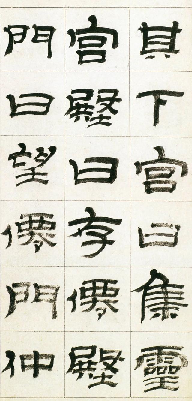 金农“漆书”《西岳华山庙碑》，高清字帖