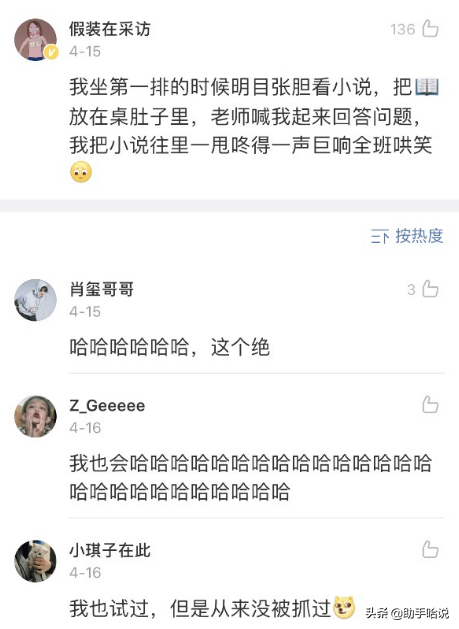 上学时坐第一排是什么感受哈哈哈我快被笑死了