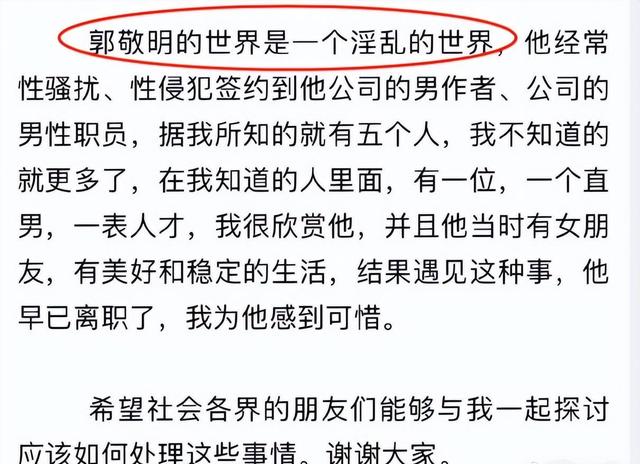 作家李枫，再发文控诉郭敬明，性骚扰，他试探着试图撩起我的短裤