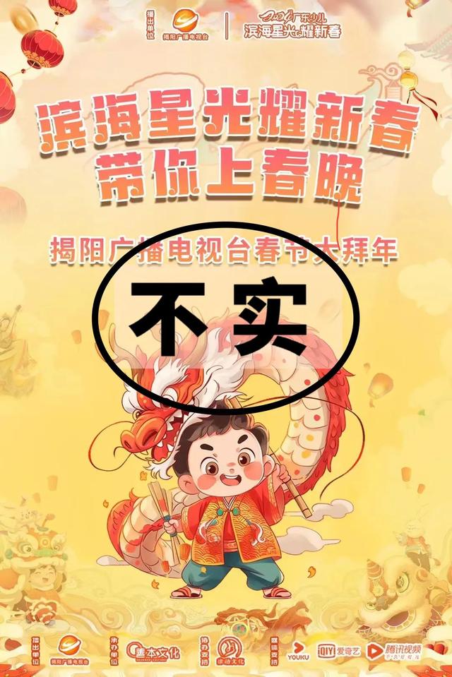 揭阳广播电视台严正声明