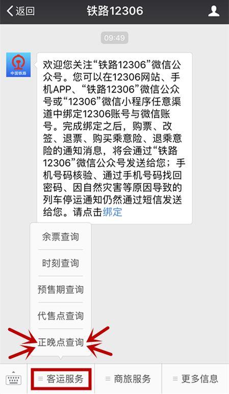 查询高铁正晚点信息这个在微信上就能做到