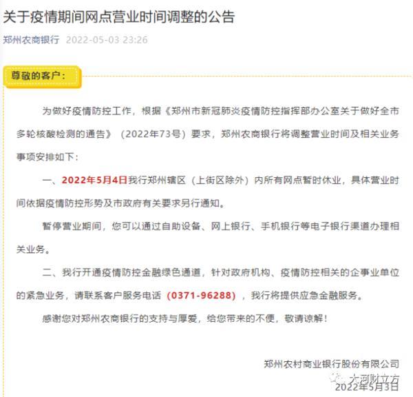 最全！郑州各银行网点暂停营业，业务如何办理