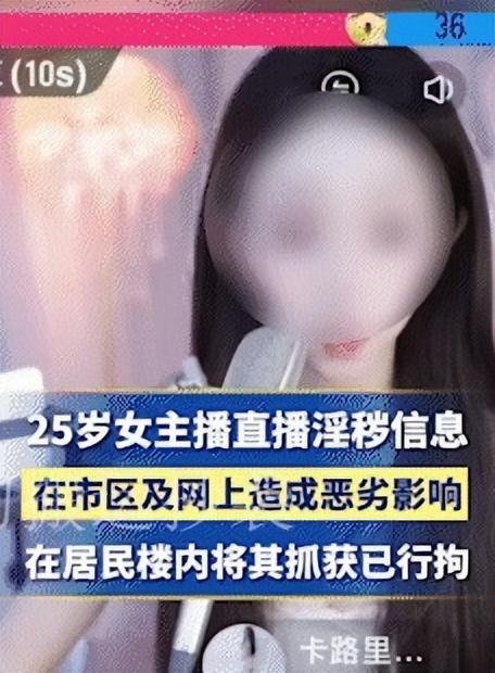 25岁女网红深夜直播不雅动作，向粉丝承诺，如果PK输了就脱衣