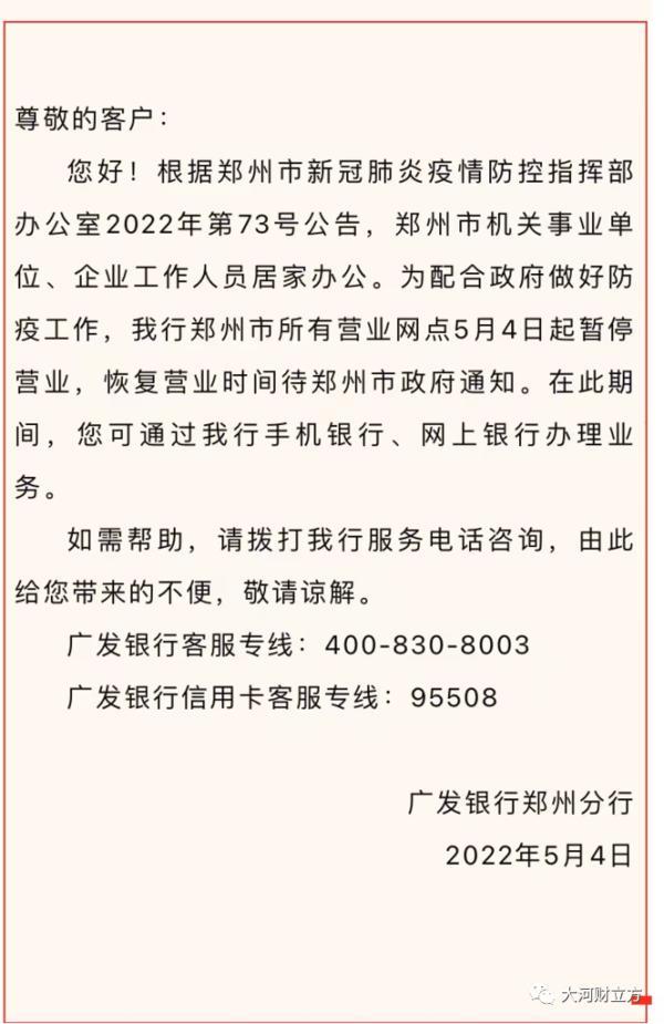 最全！郑州各银行网点暂停营业，业务如何办理