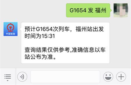 查询高铁正晚点信息这个在微信上就能做到