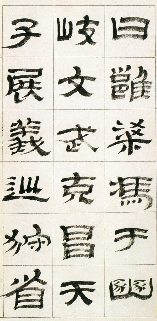 金农“漆书”《西岳华山庙碑》，高清字帖