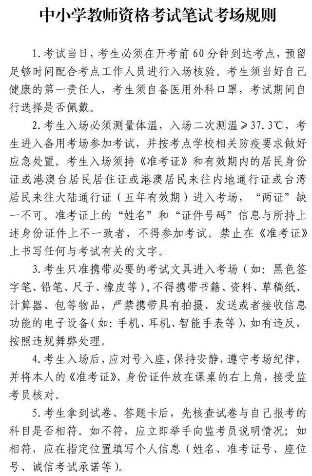 本周六开考！2023年下半年中小学教师资格考试（笔试）上海考区考前提醒