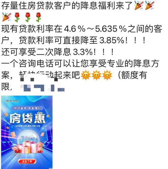 “存量高房贷利率可直接降到3.85%”，这家银行什么来头