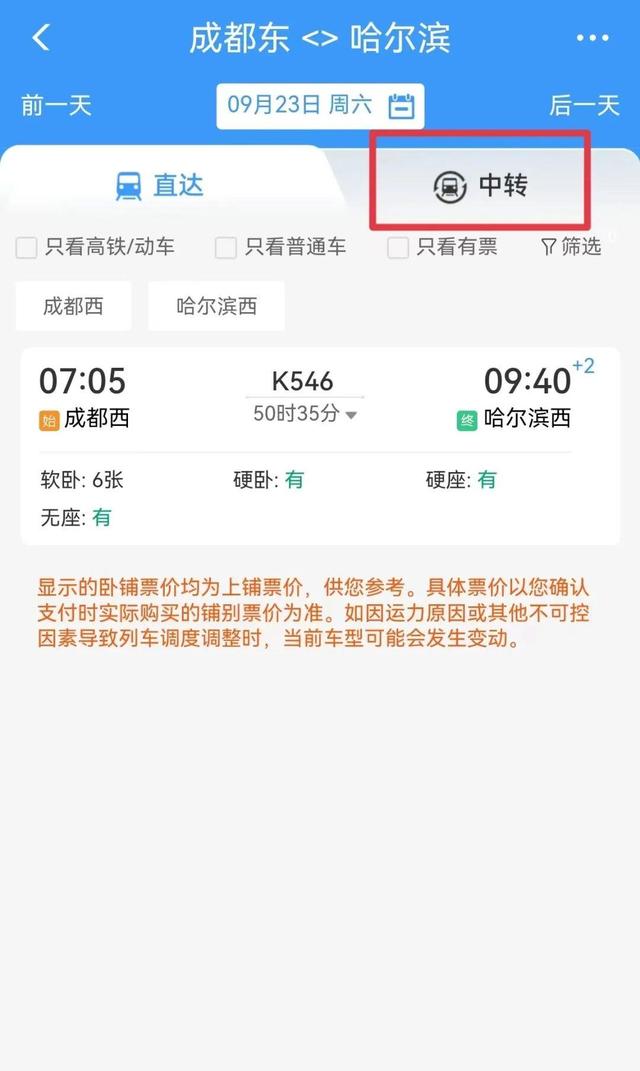 没有直达列车怎么办中转换乘看一看