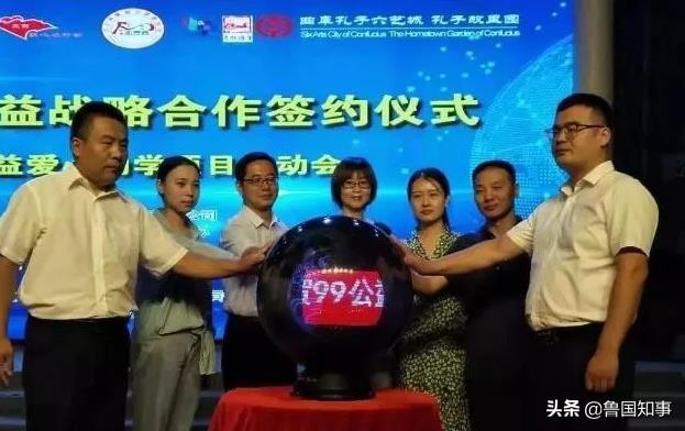 曲阜市互联网+公益签约暨99公益爱心助学启动仪式举行