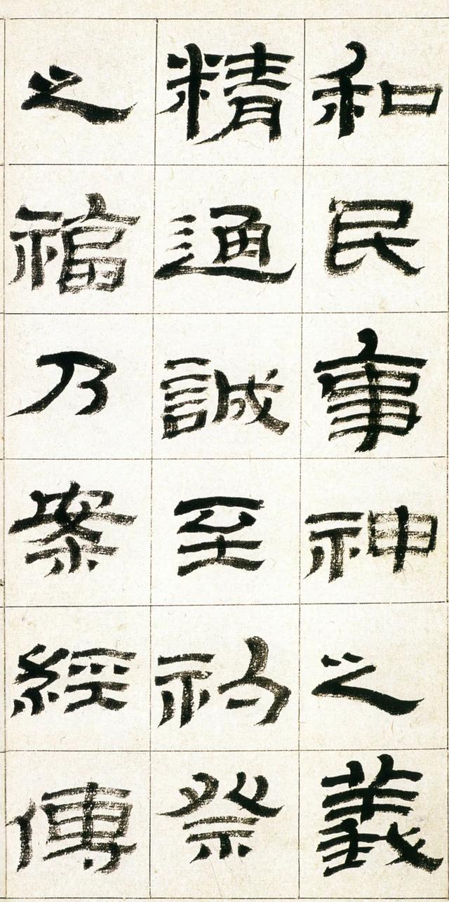 金农“漆书”《西岳华山庙碑》，高清字帖