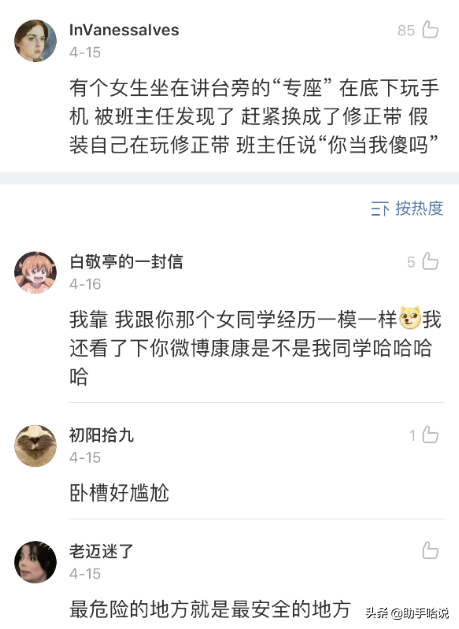 上学时坐第一排是什么感受哈哈哈我快被笑死了