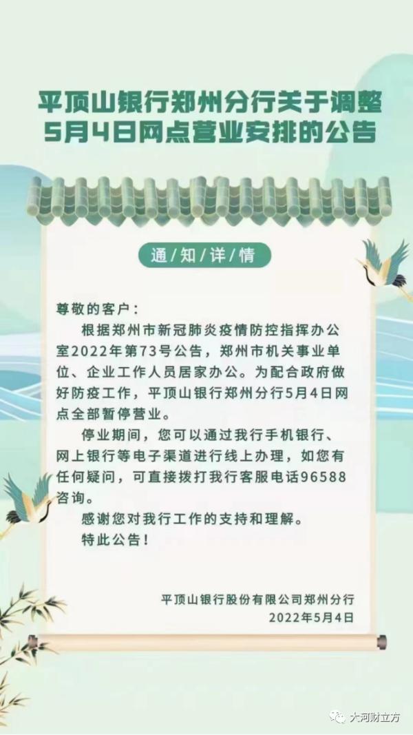 最全！郑州各银行网点暂停营业，业务如何办理