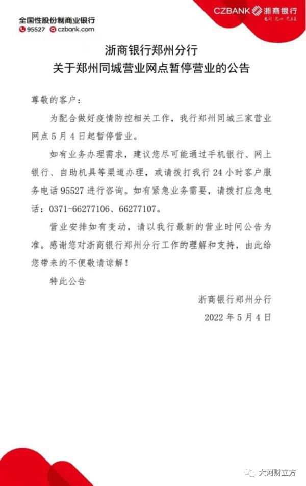 最全！郑州各银行网点暂停营业，业务如何办理