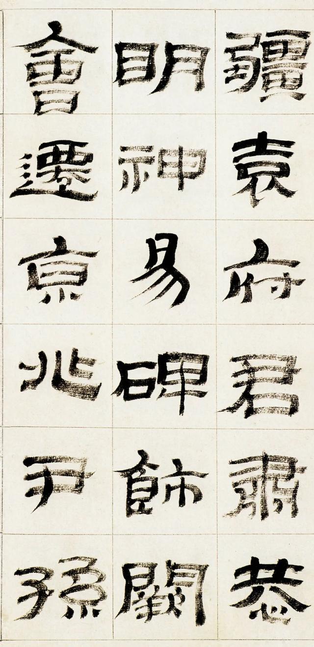 金农“漆书”《西岳华山庙碑》，高清字帖