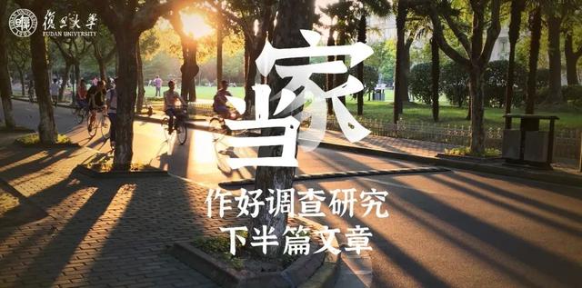 请“二当家”当“大家”！作好调查研究下半篇文章