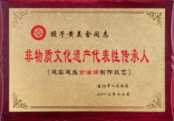 建盏名家系列——黄美金