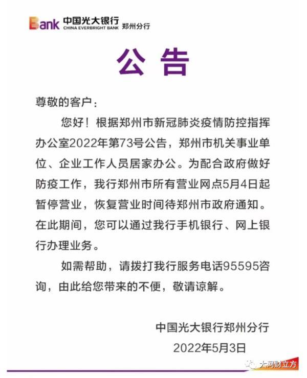 最全！郑州各银行网点暂停营业，业务如何办理