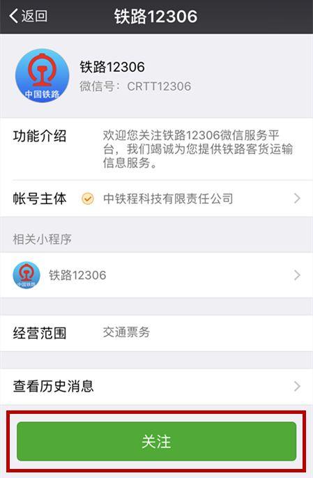 查询高铁正晚点信息这个在微信上就能做到