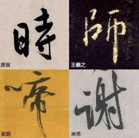 字“俗”主要在结构，训练时注意这几点就能“脱俗”