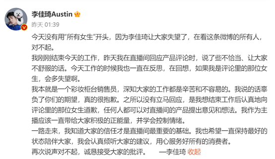 几度道歉的李佳琦，还是直播这片天的“大雁”吗