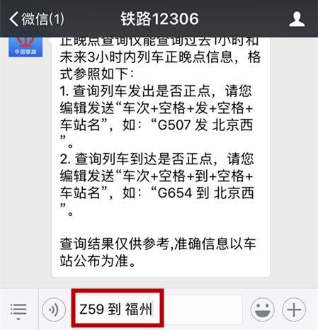 查询高铁正晚点信息这个在微信上就能做到