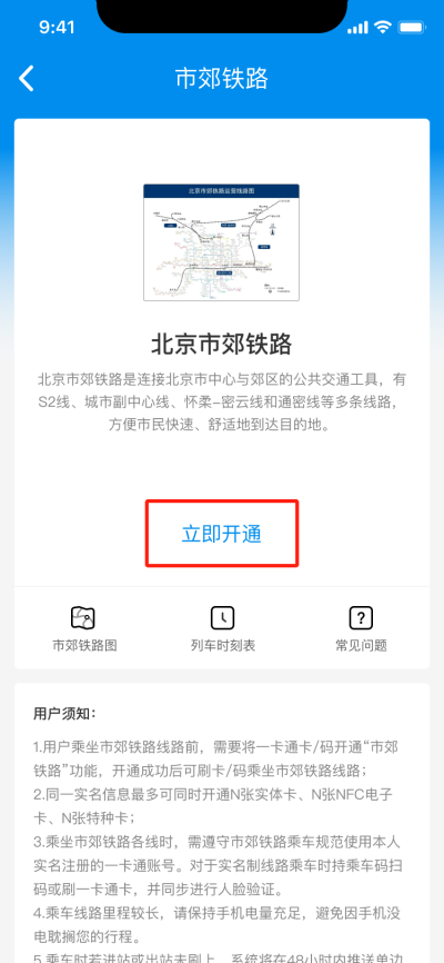 今起，北京地铁和市郊铁路“一票通行”，可享累积优惠！开通指引→