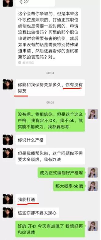 阿里P8包养事件：一场权色交易被曝光，男主深夜被开掉