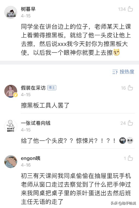 上学时坐第一排是什么感受哈哈哈我快被笑死了