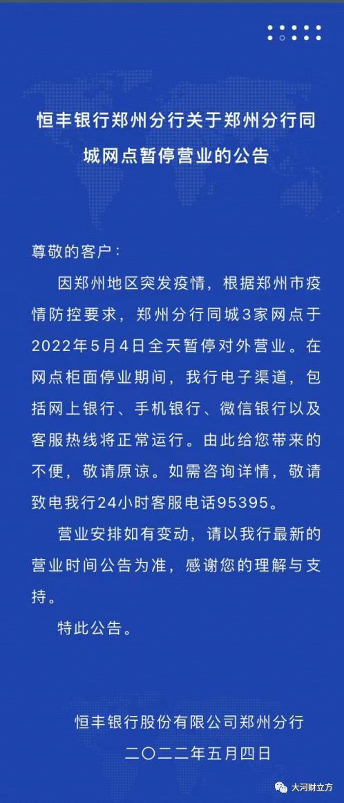 最全！郑州各银行网点暂停营业，业务如何办理