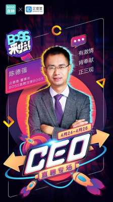 boss直聘官网-BOSS直聘上线“BOSS来啦”活动 众企业CEO上阵招聘关键岗位