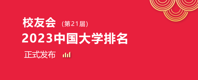 2023新疆维吾尔自治区大学排名，新疆大学位居第一