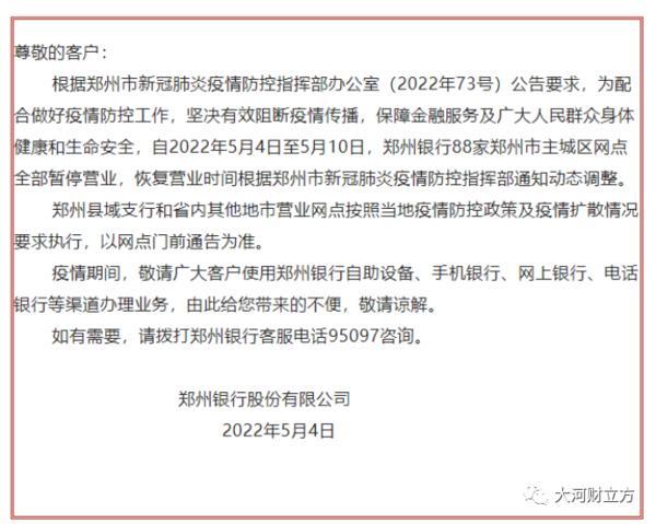 最全！郑州各银行网点暂停营业，业务如何办理