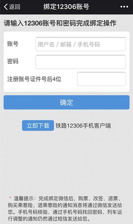 查询高铁正晚点信息这个在微信上就能做到