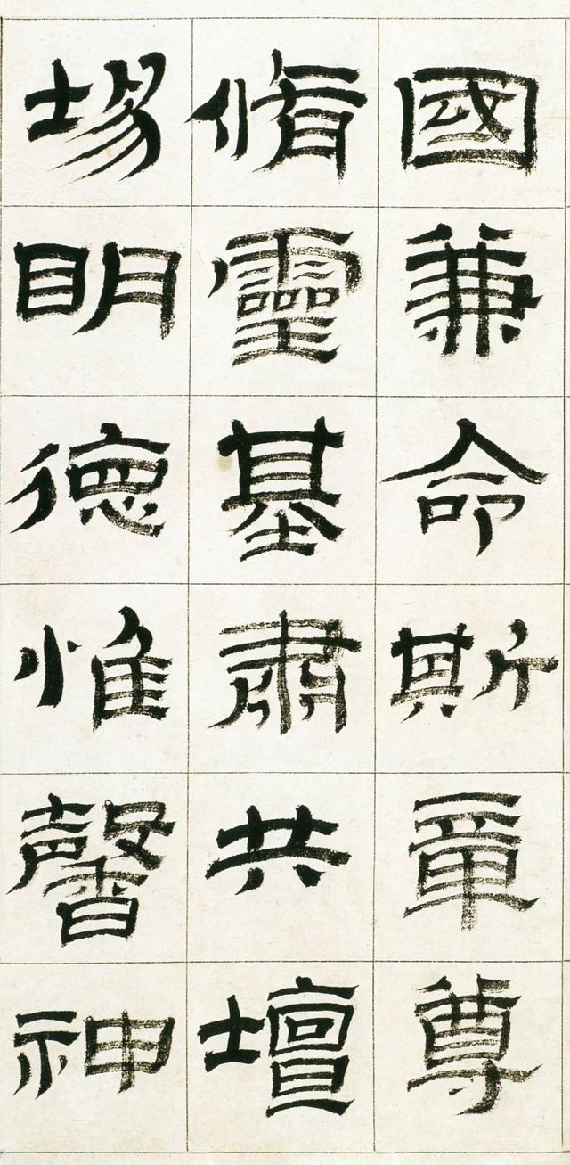 金农“漆书”《西岳华山庙碑》，高清字帖