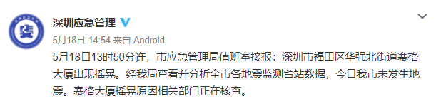 “阻尼器出问题了”多位网友分析深圳大厦晃动原因 专家：并未安装