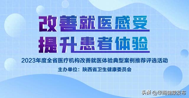 西安市人民医院（西安市第四医院）：践行社会责任 患者就医满意度持续提升