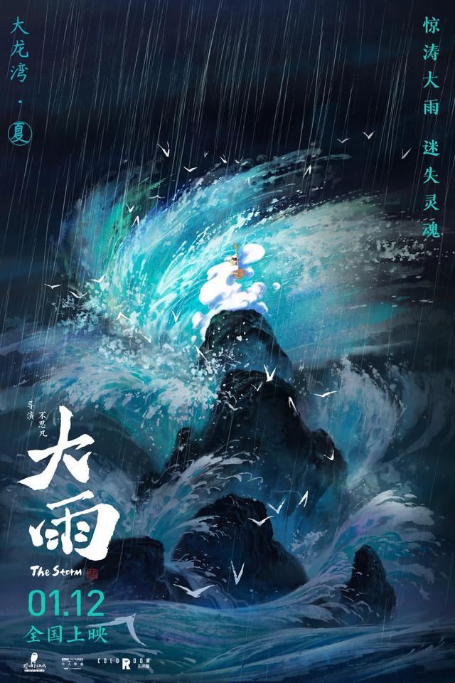 电影《大雨》曝国风印象海报，导演不思凡称二维动画是“执念”