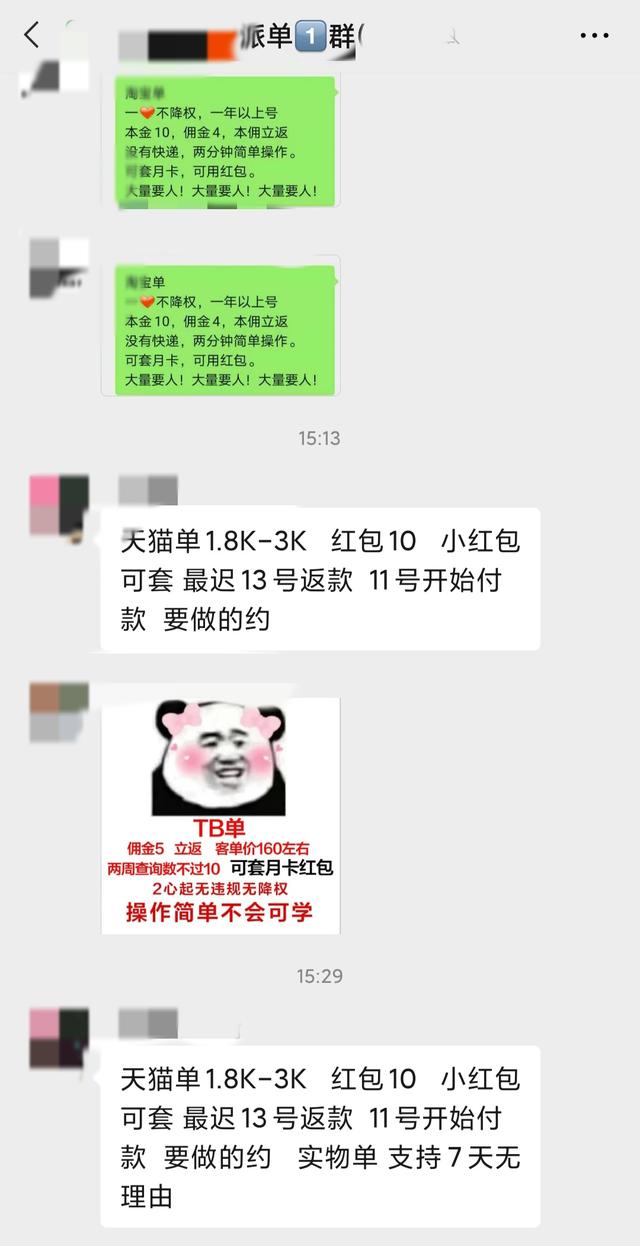 高销售量、高好评率背后的刷单产业链：快递单号可批量购买，成为刷手需先交400元培训