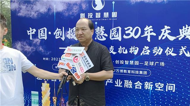 中国创投智慧园隆重召开30周年庆典暨全国分支机构启动仪式