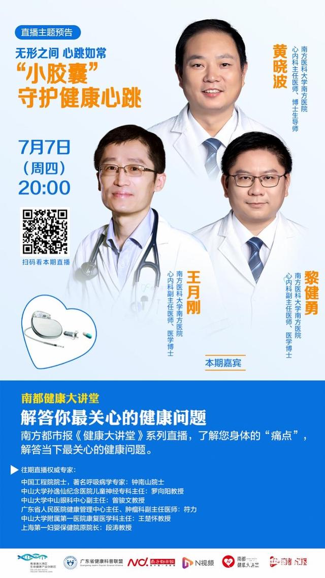 什么是健康的心跳7号晚上专家直播开讲心脏健康