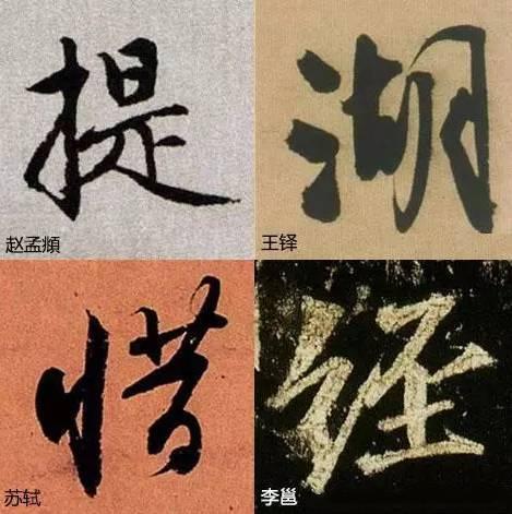 字“俗”主要在结构，训练时注意这几点就能“脱俗”