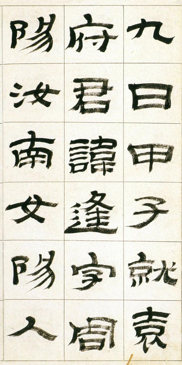 金农“漆书”《西岳华山庙碑》，高清字帖