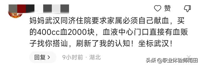 武汉明码标价买血，网友却觉得300太少，可见现在根本没人献血了