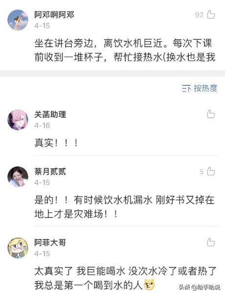 上学时坐第一排是什么感受哈哈哈我快被笑死了