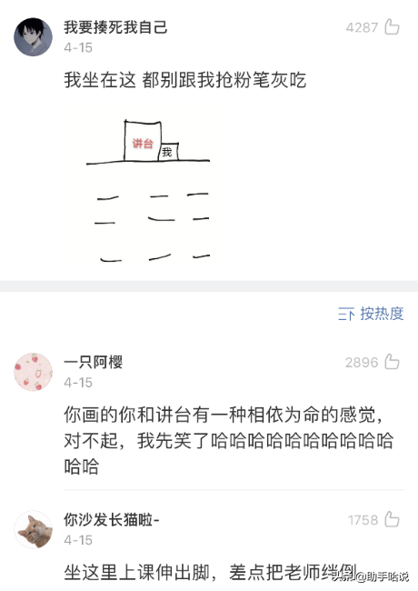 上学时坐第一排是什么感受哈哈哈我快被笑死了