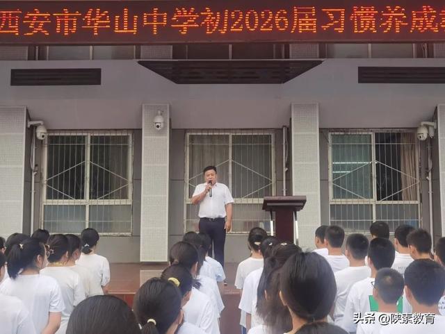 西安市华山中学开展2026届新生入学习惯养成教育