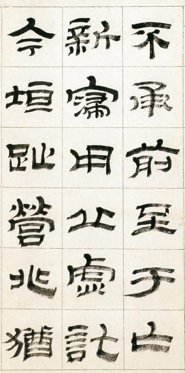 金农“漆书”《西岳华山庙碑》，高清字帖