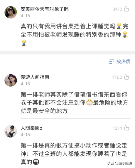 上学时坐第一排是什么感受哈哈哈我快被笑死了