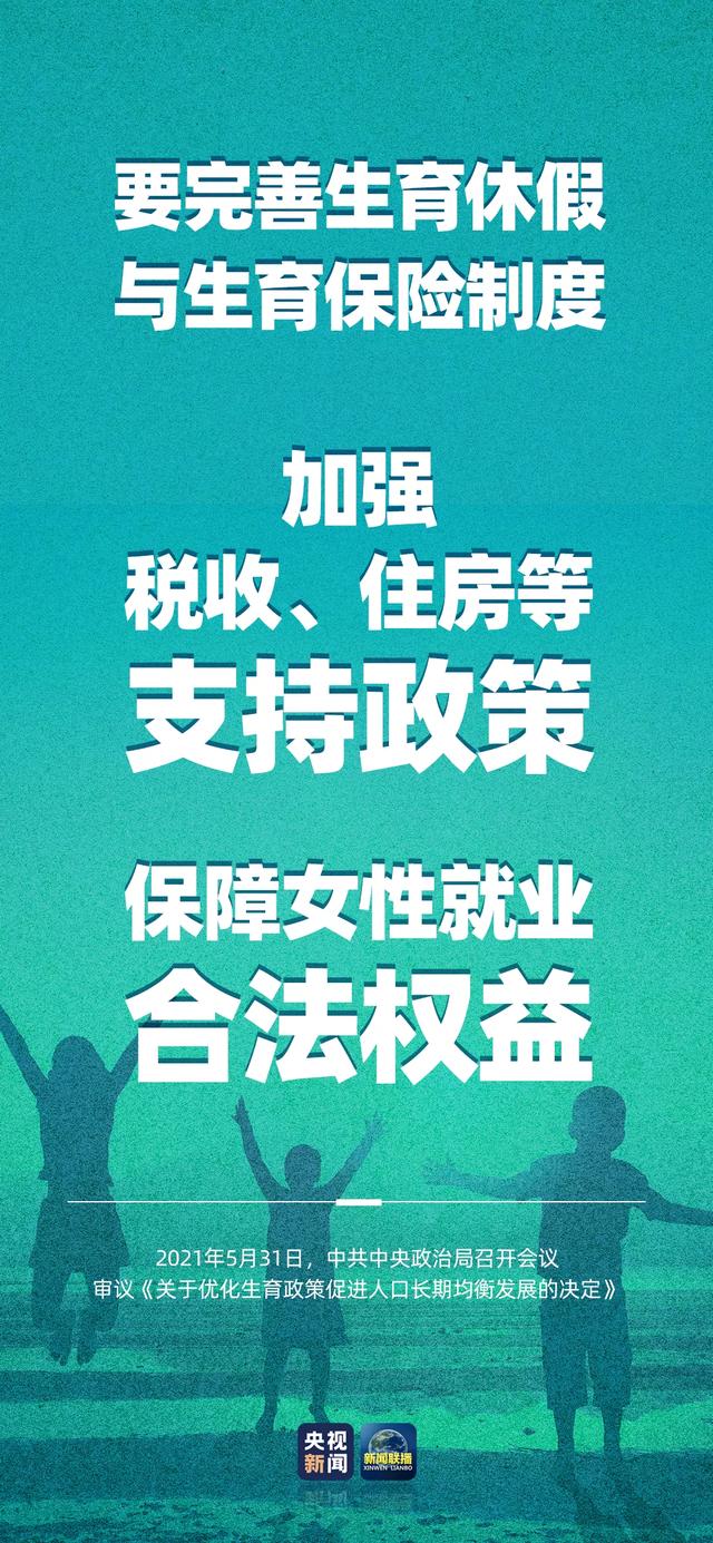 速看！“三孩”政策的配套支持措施来了